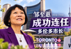 Olivia Chow Re-Elected Toronto Mayor as GTA Sees New Mayors and Chinese Canadian Victories