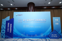 7th Overseas Chinese New Media Forum Opens in Tianjin, Focusing on Global Communication and Cooperation